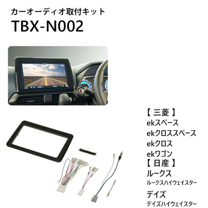 楽天市場】カーナビゲーション取付キット 三菱 ekシリーズ 三菱 ek 