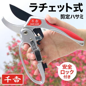 ラチェット 剪定ばさみ ガーデニングばさみの人気商品 通販 価格比較 価格 Com