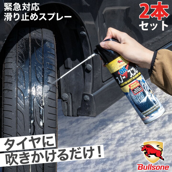 楽天市場 2本セット タイヤチェーン スプレー 滑り止め タイヤ 雪 スプレーチェーン 500ml スプレー式 スノーチェーン スリップ防止 ジャッキアップ不要 非金属 緊急時 雪道 雪対策 雪道脱出 車 バイク 自転車 靴 スタッドレス スタッドレスタイヤ 送料無料