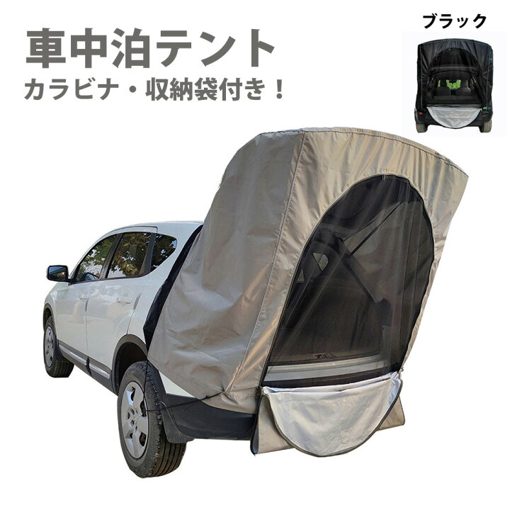 楽天市場 カーテント 車中泊 テント 車 サイド キャンプ テント カーサイドテント リアゲート タープ バックドア テント アウトドア 日よけ 耐風 耐水 防水 簡易テント ビーチ 海水浴 家族旅行 簡単設営 車用 山遊び 川遊び 登山 バーベキューsuv 送料無料