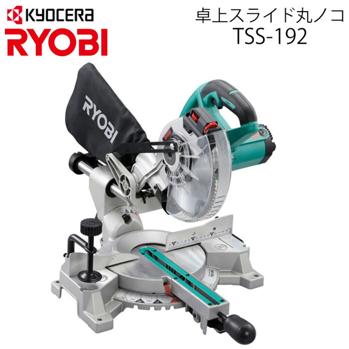 楽天市場】【 正規代理店 】京セラKYOCERA リョービ RYOBI 卓上 