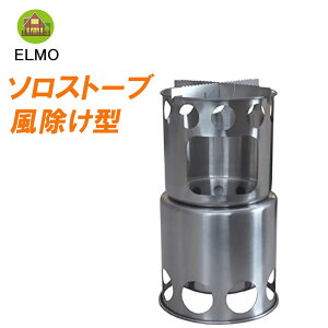 超軽量 1人〜2人用 ソロストーブ 初心者 キャンプ アウトドア 釣り ストーブ ソロ デュオ ステンレス 軽量 ネイチャーストーブ ウッドストーブ おうちキャンプ 中型 火起こし 薪 ミニ焚き火