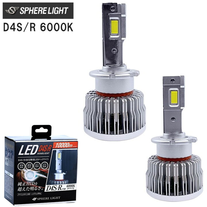 楽天市場】＼2点500円OFFクーポン有／ LED ヘッドライト D4S/R  