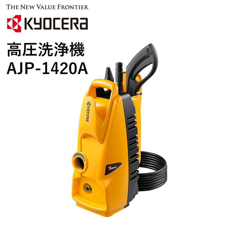 Kyocera 高圧洗浄機 AJP-1420A イエロー