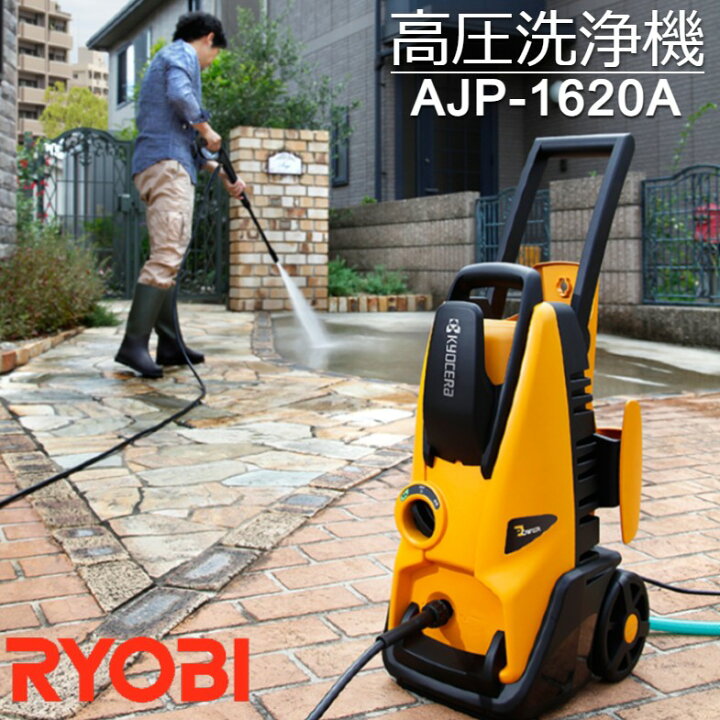 楽天市場】【全品2点500円OFFクーポン☆29日迄】 高圧洗浄機 AJP-1620A 
