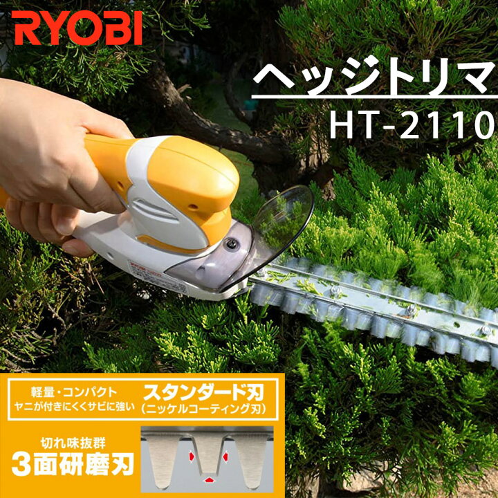 楽天市場 最大1000円offクーポン有 11 1限定 ヘッジトリマー 家庭用 剪定バリカン 生垣バリカン のこぎり ノコギリ 庭木 細枝 ガーデニング 生垣 生け垣 バリカン 植込 植え込み 剪定 せん定 庭の手入れ 玉散らし 枝切り 高枝 電動 軽量 刈り込み機 草刈機 低振動