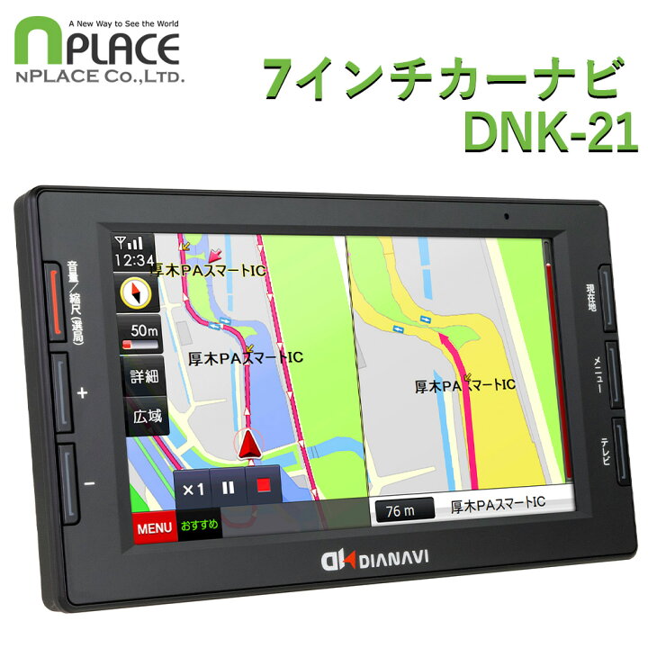 楽天市場 カーナビ 7インチ ワンセグ 7インチ ポータブル ナビ ナビゲーション Gps 車 クルマ ドライブ タッチパネル 地図 テレビ 簡単 コンパクト Dnk21 エンプレイス 送料無料 ｅｔｃｅｔｅｒａ