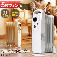 【 最大1000円OFFクーポン 17日9：59迄 】 ヒーター オイルヒーター 小型 コンパクト ミニオイルヒーター…