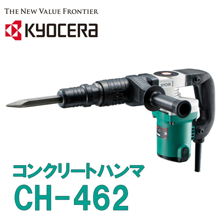 楽天市場】【 正規代理店 】 コンクリートハンマ 電動コンクリート 
