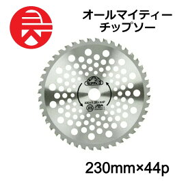 【当選確率1/2★最大で全額分ポイントが戻ってくる抽選★4/30まで】 セフティー3 オールマイティーチップソー 230MMX44P 藤原産業 刈払機用 チップソー 軽量 オールラウンド 園芸機器 園芸用品 替え刃