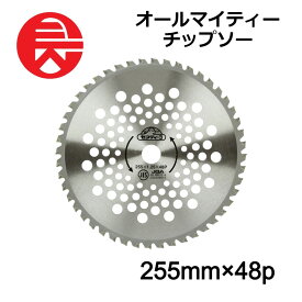 【当選確率1/2★最大で全額分ポイントが戻ってくる抽選★4/30まで】 セフティー3 オールマイティーチップソー 255MMX48P 藤原産業 刈払機用 チップソー 軽量 オールラウンド 園芸機器 園芸用品 替え刃