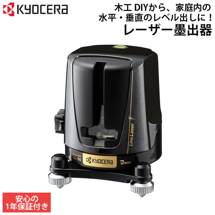 リョービ レーザ墨出器 635nm赤色半導体レーザ HLL-400 寝かす