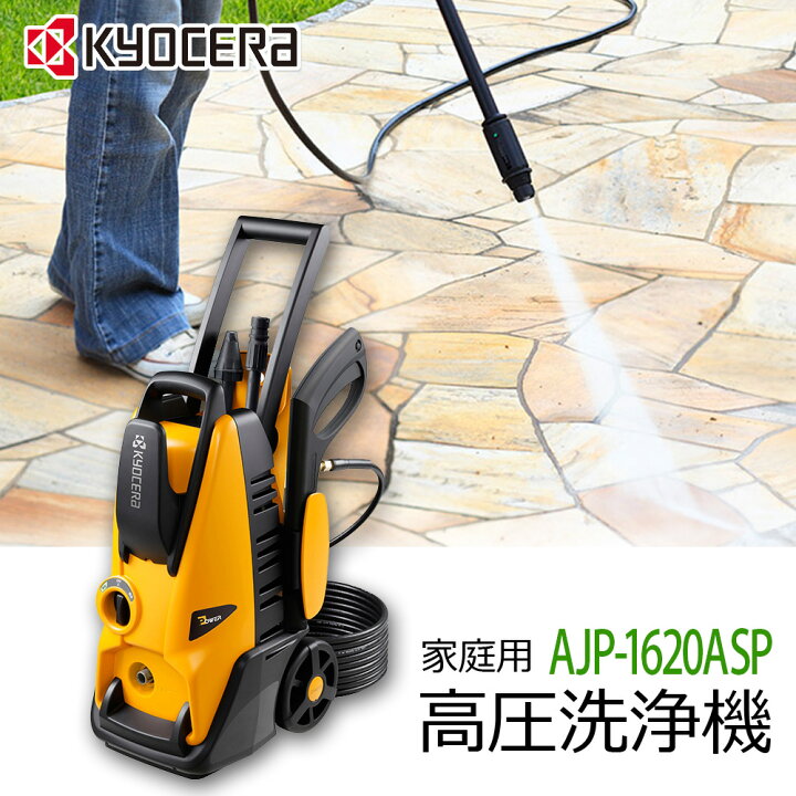 楽天市場】【LINE☆300円OFFクーポンあり】 高圧洗浄機 AJP-1620ASP 