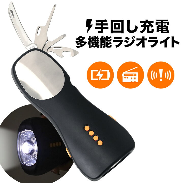 楽天市場 5 Offクーポン利用時1 1円 6 25 0 00 6 26 23 59 ラジオ 防災 手回し 手回しラジオ ライト 充電 小型 防災ラジオ 多機能 Fm Led モバイルバッテリー 携帯 ナイフ カッターナイフ ドライバー 懐中電灯 キャンプ アウトドア 車中泊 野外 警報ブザー 防犯 楽天市場 5 Offクーポン利用時1 1円 6 25 0 00 6 26 23 59 ラジオ 防災 手回し 手回しラジオ ライト 充電 小型 防災ラジオ 多機能 Fm Led モバイルバッテリー 携帯 ナイフ カッターナイフ ドライバー 懐中電灯 キャンプ アウトドア 車中泊 野外 警報ブザー 防犯