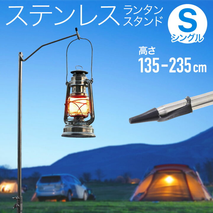 楽天市場 最大1000円offクーポン有 10 30限定 ランタンスタンド パイルドライバー ハンマーランタンスタンド ランタン シングル スタンドライト 埋めるだけ 1灯 135cm 235cm ステンレス製 簡単設置 灯り 照明 スタンド 夜間 外 軽量 高さ 調節 照明アクセサリー