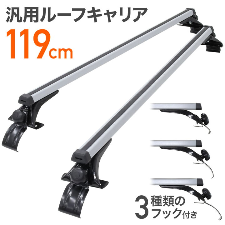 楽天市場 5 Offクーポン有 2 19 10時 2 23時59分まで ベースキャリア ルーフキャリア 汎用 キャリアベース スキー スノーボード ウィンタースポーツ ベースラック システムキャリアベース 雨ドイ 取り付けタイプ 軽ハイルーフ 車 カー用品 全長 119cm カー