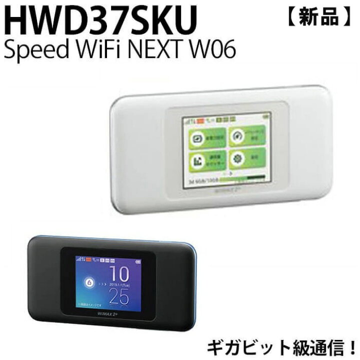 楽天市場 新品 ルーター モバイルルーター ポケットwifi Uq Wimax Speed Wi Fi 高速通信 動画視聴 快適 Usb接続 受信最大1 2gbps ギガビット級 高速wi Fi 無線ルーター Wifiルーター モバイル タブレット パソコン Hwd37sku Hwd37swu インターネット W06 白 黒 楽天市場 新品 ルーター モバイルルーター ポケットwifi Uq Wimax Speed Wi Fi 高速通信 動画視聴 快適 Usb接続 受信最大1 2gbps ギガビット級 高速wi Fi 無線ルーター Wifiルーター モバイル タブレット パソコン Hwd37sku Hwd37swu インターネット W06 白 黒