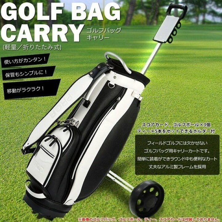 楽天市場 最大1000円offクーポン有 10 30限定 ゴルフカート 手引き 手押し 折りたたみ ゴルフ用カート 練習用 キャリーバック収納 簡単収納 手引き 2輪 二輪 折り畳み ゴルフバッグカート ゴルフ カート キャリー 持ち運び ゴルフクラブ Golf ショット スポーツ