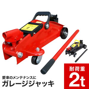 ジャッキ 車の人気商品 通販 価格比較 価格 Com