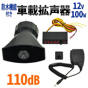 ԍڊg g  100W 110db DC12V }z[ z[ hXs[J[ `J[ CxgJ[ Cxg I pi X̔ ԍڗp g g@ ԍ   TCt ^ 