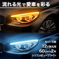 【200円OFF★先着順】 シーケンシャルウインカー 流れるウインカー シーケンシャルウィンカー LED テープ…