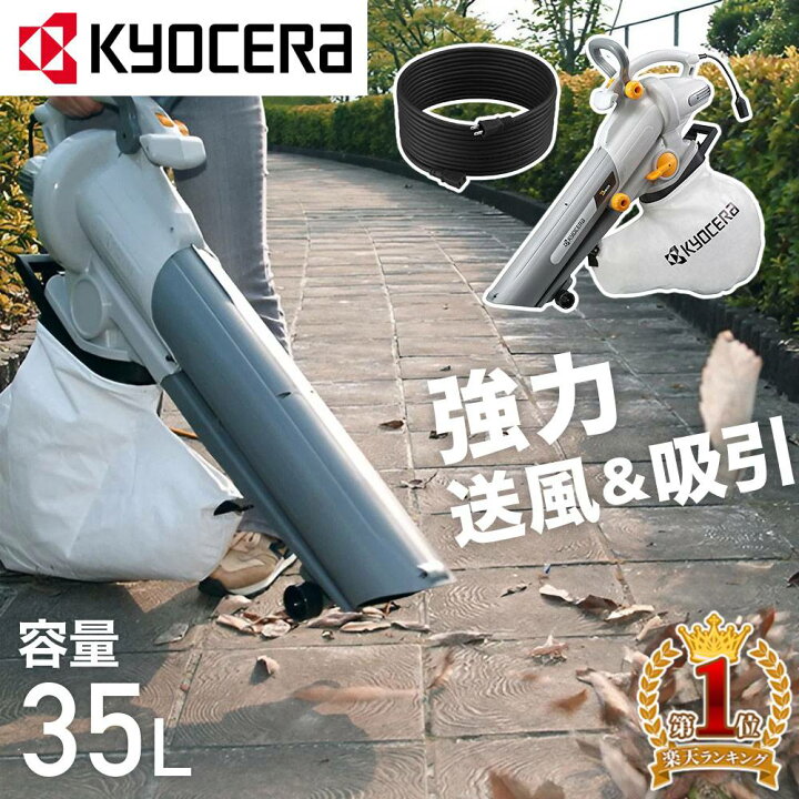 楽天市場】【 正規代理店 】 京セラ KYOCERA ブロワバキューム RESV 