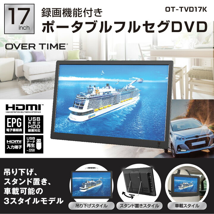 楽天市場 ポータブルテレビ フルセグ テレビ 17型 液晶テレビ 録画 ワンセグ 17インチ 車載 本体 17v型 録画 液晶 500gb 録画搭載 番組表 Epg 地デジ 地上デジタル放送 Usbポート リモコン付き スタンド付き ポータブル 車 大画面 車載用バッグ付属 送料無料