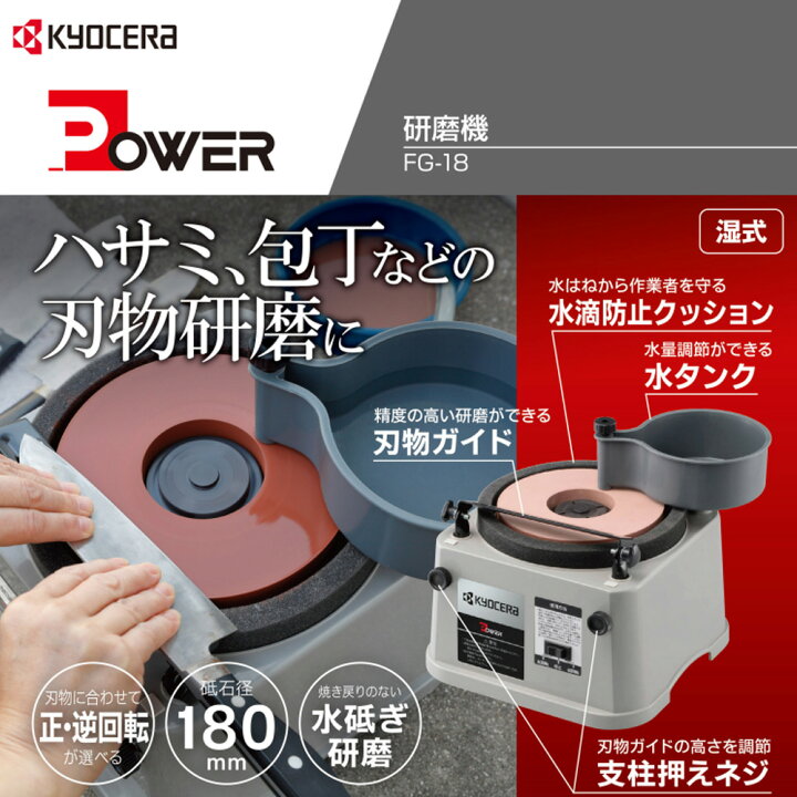 楽天市場】【LINE☆300円OFFクーポンあり】 研磨機 FG-18 京セラ 砥石 