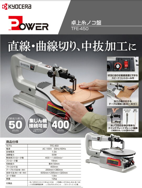 楽天市場】【LINE☆300円OFFクーポンあり】 京セラ KYOCERA 糸ノコ盤 