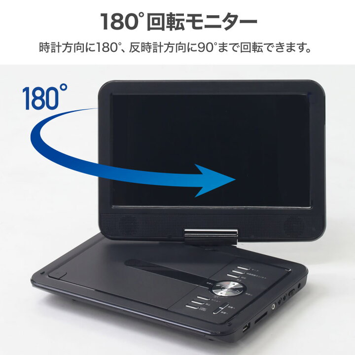 楽天市場 Line登録で0円offクーポン 9型 ポータブルdvdプレーヤー ポータブルdvdプレイヤー 車 Cprm 3電源 大画面 車載バッグ ポータブル Dvdプレーヤー ポータブルdvd 9インチ Dvd 内蔵バッテリー 車載用 Ac Dc 音楽 再生専用 1年保証 リージョンフリー 小型