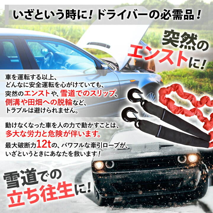 楽天市場 先着クーポン有 9 4 時 9 5 23時59分まで 緊急用 牽引ロープ 最大破断力 12t 牽引フック けん引ロープ 牽引 けん引 伸縮 4m 道具 12t 8t 5t エンスト スリップ 沼 泥 ぬかるみ 坂道 故障 脱輪 救助 移動 雪 脱出 装着 車 軽自動車