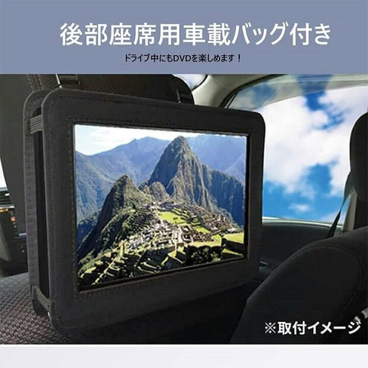 楽天市場 Line登録で100円offクーポン 9型 ポータブルdvdプレーヤー 車 Cprm 3電源 大画面 車載バッグ ポータブル Dvdプレーヤー ポータブルdvd 9インチ Dvd 内蔵バッテリー 車載用 Ac Dc ワンセグ 音楽 画像データ 再生 再生専用 1年保証 安い 車 本体 小型 楽天市場 Line登録で100円offクーポン 9型 ポータブルdvdプレーヤー 車 Cprm 3電源 大画面 車載バッグ ポータブル Dvdプレーヤー ポータブルdvd 9インチ Dvd 内蔵バッテリー 車載用 Ac Dc ワンセグ 音楽 画像データ 再生 再生専用 1年保証 安い 車 本体 小型
