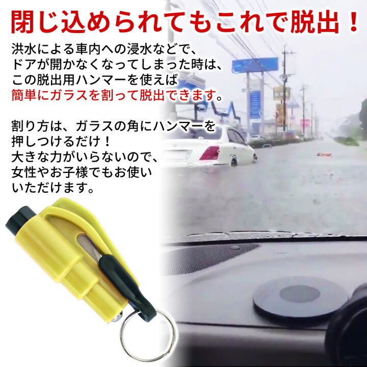 楽天市場 最大1000円offクーポン有 9 1限定 予約商品 車用 脱出ハンマー 緊急脱出ハンマー ガラスハンマー 携帯 レスキューハンマー ミニ脱出ハンマー ガラスクラッシャー 緊急脱出ツール シートベルトカッター 車 脱出 家用 多機能 防災グッズ 安全ハンマー