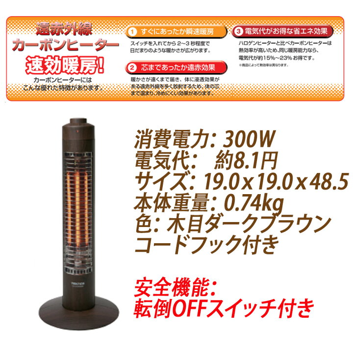 楽天市場 速暖 300w スリム カーボンヒーター 熱効率 高い 木目 ブラウン 木目調 ナチュラル スリムタイプ 省スペース ワンタッチ 速攻暖房 転倒off スイッチ機能 オフィスワーク 勉強 Warm 子供部屋 脱衣所 寝室 リビング キッチン Wch 313ｍ 送料無料 ｅｔｃｅｔｅｒａ