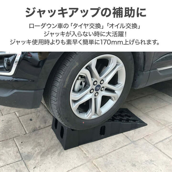 楽天市場 Line登録で0円offクーポン カースロープ 7t 車 スロープ タイヤスロープ ローダウン車 対応 耐荷重7t 2本セット 整備 2本入り ジャッキアシスト ジャッキアップ 補助 高さ確保 リフト タイヤ交換 オイル交換 車 タイヤ交換 補助 ガレージ用品 送料無料