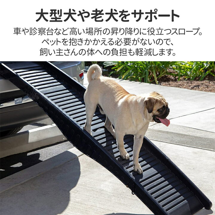 楽天市場 先着5 Offクーポン有 11 18限定 ペットスロープ 屋外 車 ペット用階段 犬 75kg ドッグ ドック 老犬 大型犬 中型犬 小型 犬 ペット用スロープ ペット用 折り畳み コンパクト 段差解消 踏み台 ドッグスロープ 折りたたみ スロープ ドックスロープ 送料無料