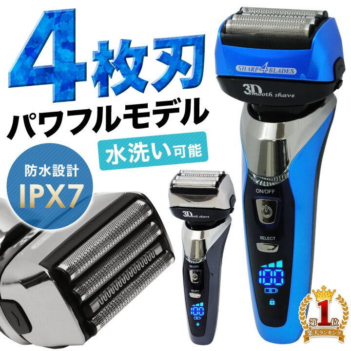 楽天市場】≪P10倍+最大2000円クーポン有☆11/1限定≫ 髭剃り 電気  
