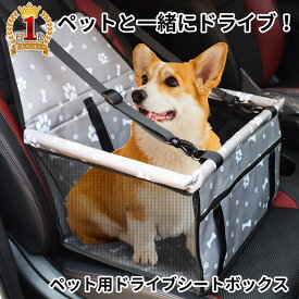 【 1000円OFFクーポン☆ 15日限定 】 ドライブボックス 犬 ドライブ ベッド 洗える グッズ 犬用 小型犬 ドライブベッド 犬用 ペット用 ペットキャリー ドライブシート 車 折りたたみ 車載 シートボックス ペットボックス メッシュ リード金具付 コンパクト 防水 シートカバー