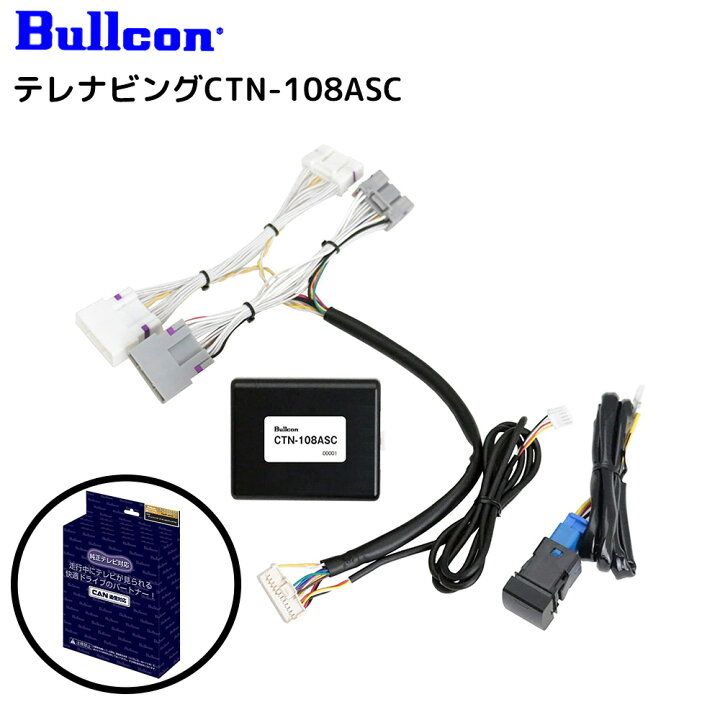 楽天市場】フジ電気工業 ブルコン Bullcon CTN-108ASC FreeTVing 