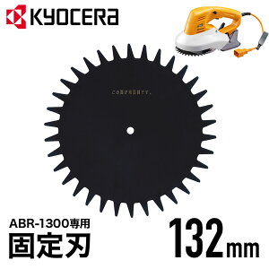 y K㗝X z RYOBI [r oJp Œn 132mm