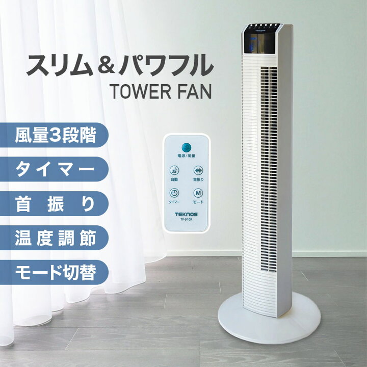 楽天市場】タワーファン 扇風機 タワー型扇風機 【 風量調整 3段階 