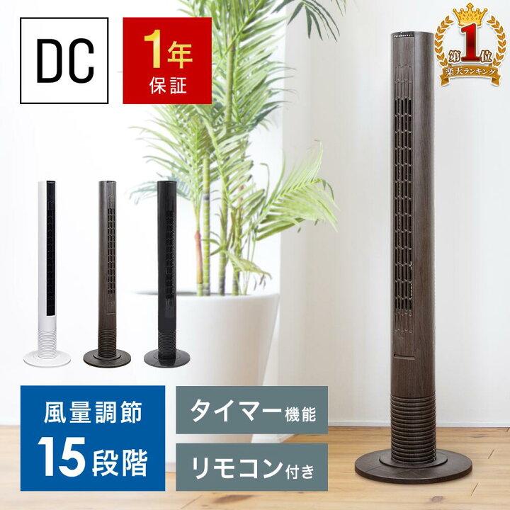 楽天市場】【 1年保証 】 タワーファン dc スリム 扇風機 羽なし 