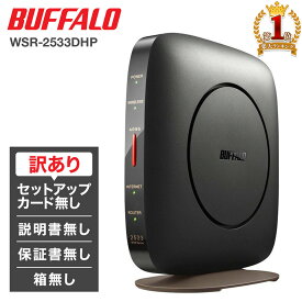 【W抽選キャンペーン★「全額無料」＆「全額ポイント還元」★4/25】 【訳あり】 wifi ルーター 無線lanルーター BUFFALO WSR-2533DHP3 バッファロー Wifiルーター ipv6 アウトレット 安い お買い得 訳アリ 箱なし セットアップカードなし 取扱説明書なし