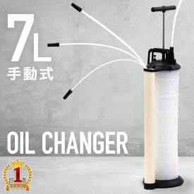 【 楽天1位 】 オイルチェンジャー オイル交換 手動式 ポンプ式 7L オイルエキストラクター ハンドオイルチェンジャー エンジンオイル オイル ミッションオイル 潤滑油 抽出 ポンピング 自動車 バイク 車用品 カーグッズ 普通車 バイク トラック 工業用機械 4mm 6mm 8mm 1cm