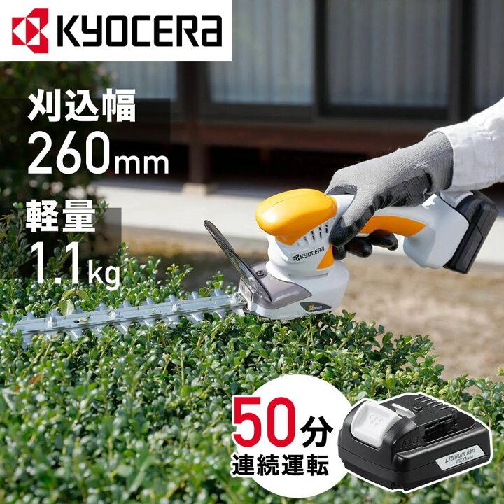 楽天市場】【 正規代理店 】 京セラ KYOCERA 充電式ヘッジトリマー BHT 