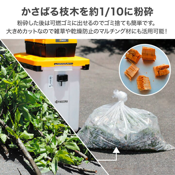 楽天市場】【 正規代理店 】 京セラ KYOCERA ガーデンシュレッダー 