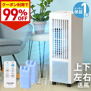 【衝撃の\99%OFF/先着☆1日限定】 冷風機 冷風扇 冷風器 冷風扇風機 冷風 送風機 冷風機 クールファン 風量3段階切替 保冷剤 リモコン 自動首振り タワー スリムタイプ ホワイト 首振り 抗