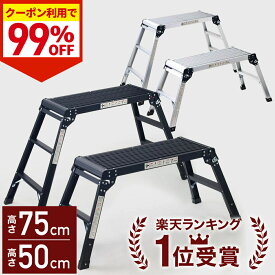 【驚きの99%OFF★先着クーポン24日20時〜】 脚立 洗車台 洗車 2段 3段 アルミ 折りたたみ 踏み台 脚立台 ステップ台 メンテナンス 車 折り畳み 折畳 足場 作業台 軽量 滑り止め はしご ハシゴ 梯子 大掃除 引っ越し DIY 日曜大工 アルミ製 幅広 洗車グッズ 洗車バケツ 黒