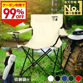 【全品★半額★チャンス】24日0時〜 アウトドアチェア コンパクト 折りたたみ チェア イス キャンプチェア 軽量 パラソル 日差し 日除け 子供 持ち運び アウトドア 運動会 観戦 スポーツ 部活 公園 ドリンクホルダー 椅子 軽い キャンプ グッズ 山 川 海 レジャー