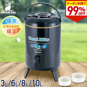 【衝撃の\99%OFF/先着☆1日限定】 ウォータージャグ 部活 大容量 水筒 保冷 保温 キャンプ おしゃれ 3L 6L 8L 10L スポーツ ウォータータンク アウトドア バーベキュー BBQ レジャー 蛇口付き